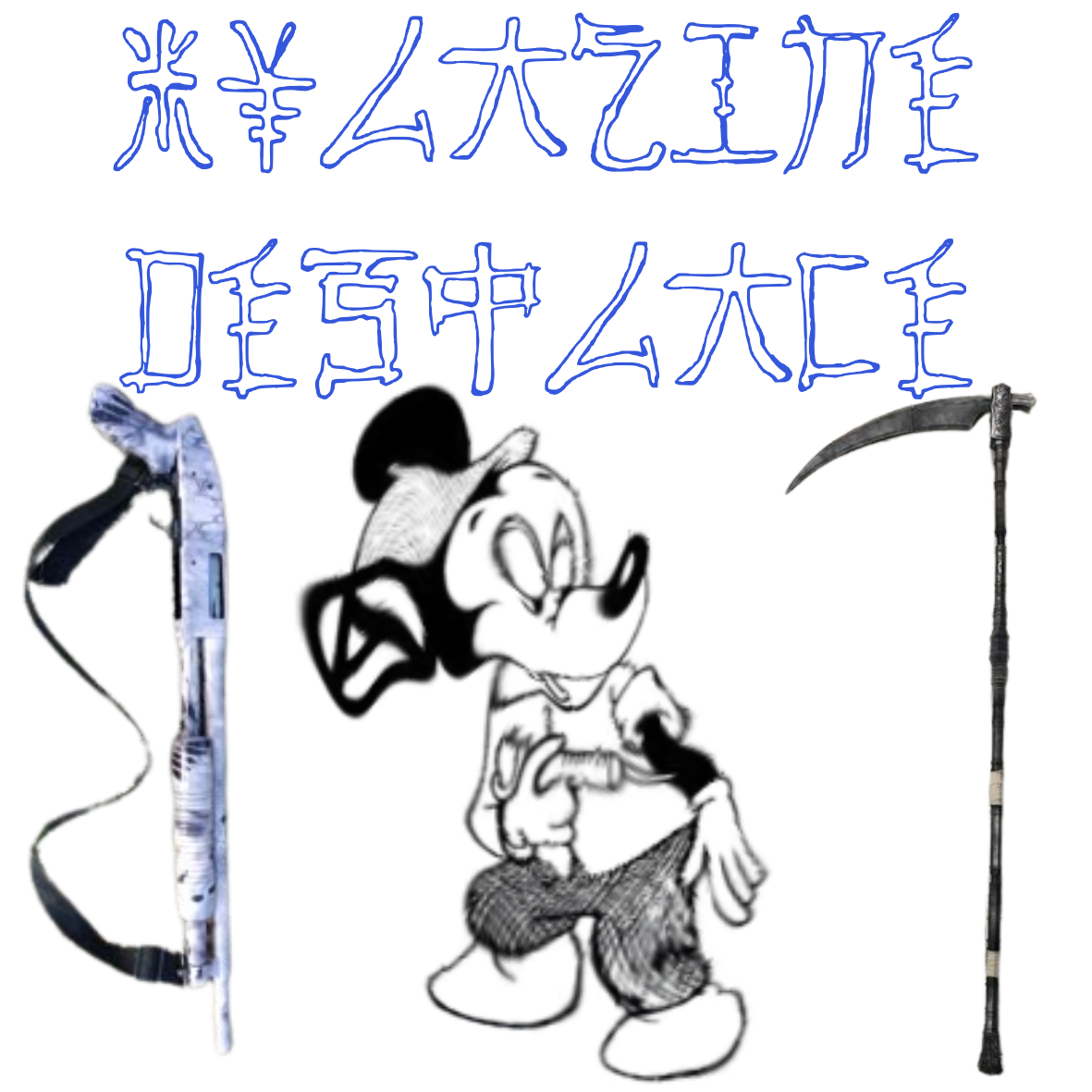 Digital Dissolution